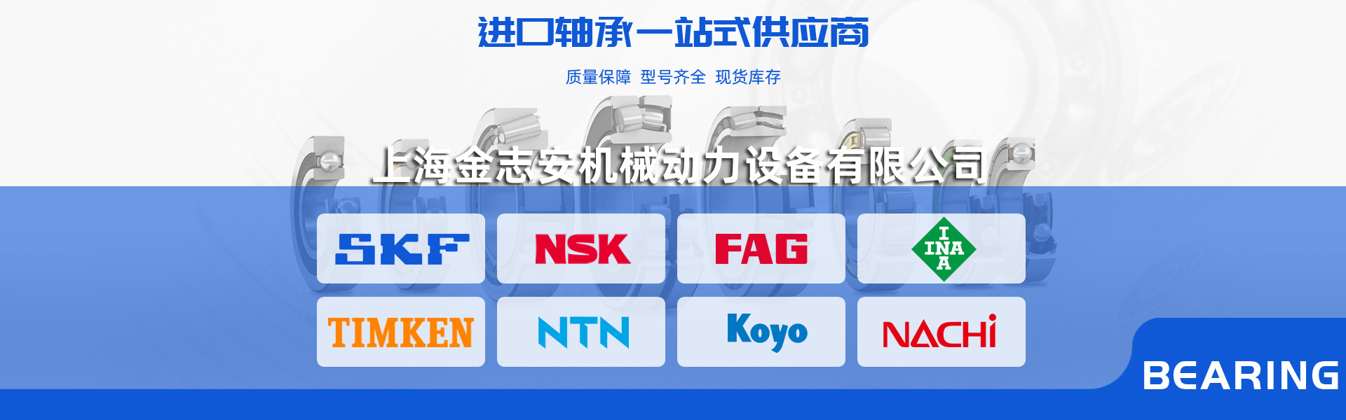 进口轴承库存充足